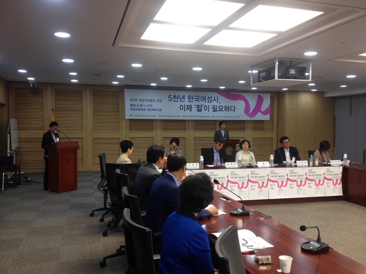 제1·2차 여성사박물관 포럼 장면