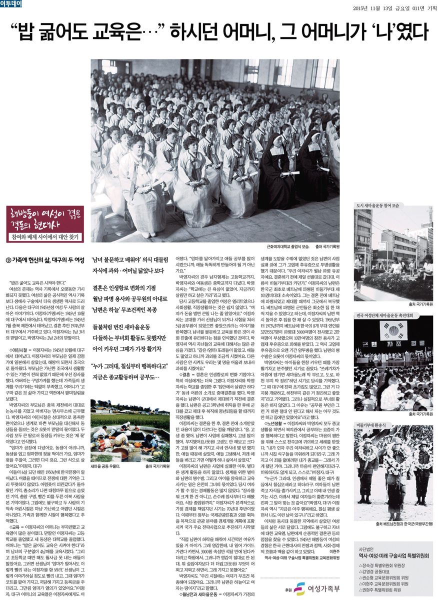 현대여성 구술자료 수집 활동