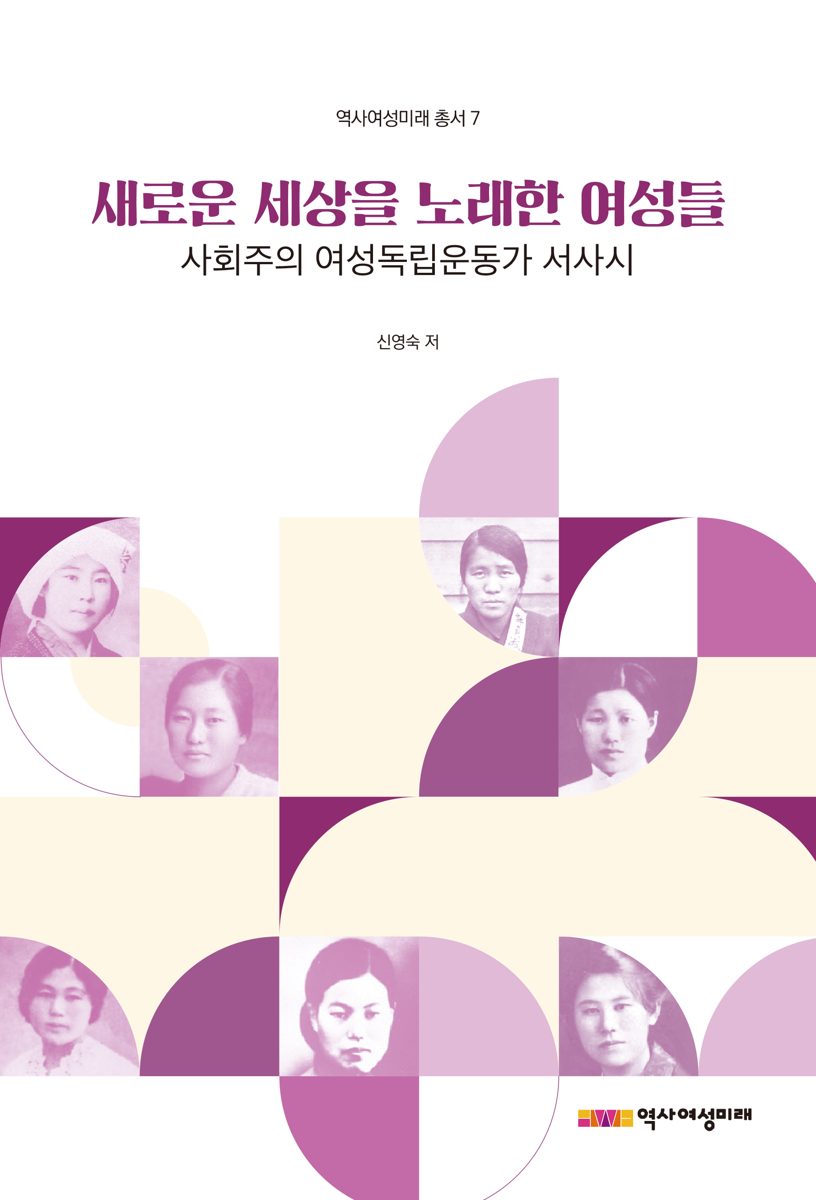 「새로운 세상을 노래한 여성들」