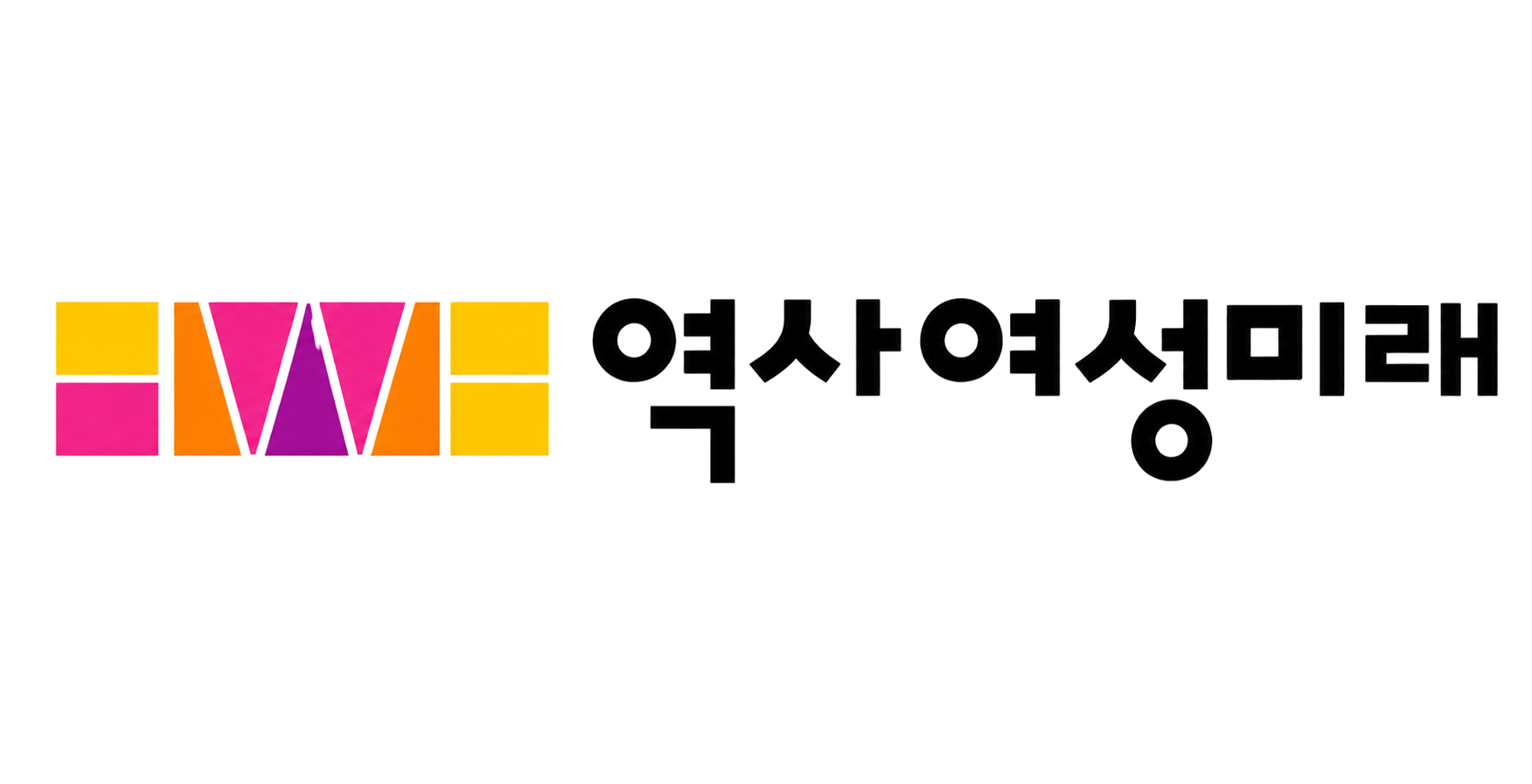 사단법인 역사 여성 미래